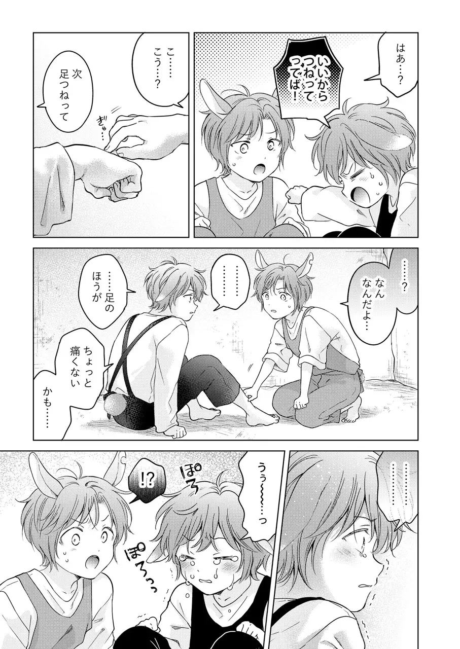 [Tanakamori Yokota] Kemono no Gochisou Fhentai - Page 189