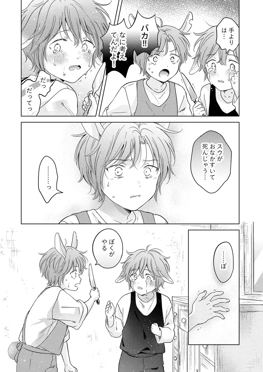 [Tanakamori Yokota] Kemono no Gochisou Fhentai - Page 191