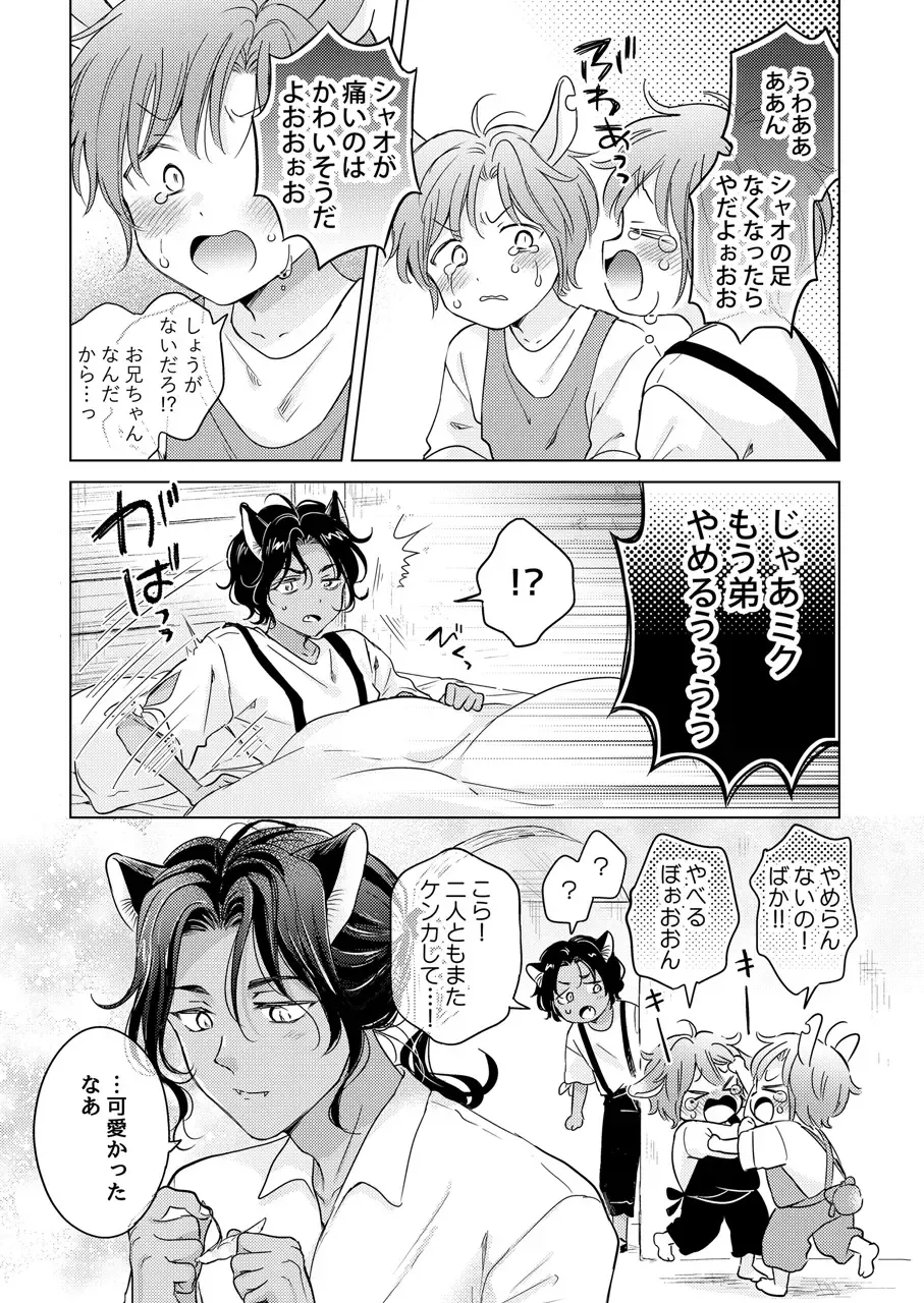 [Tanakamori Yokota] Kemono no Gochisou Fhentai - Page 193