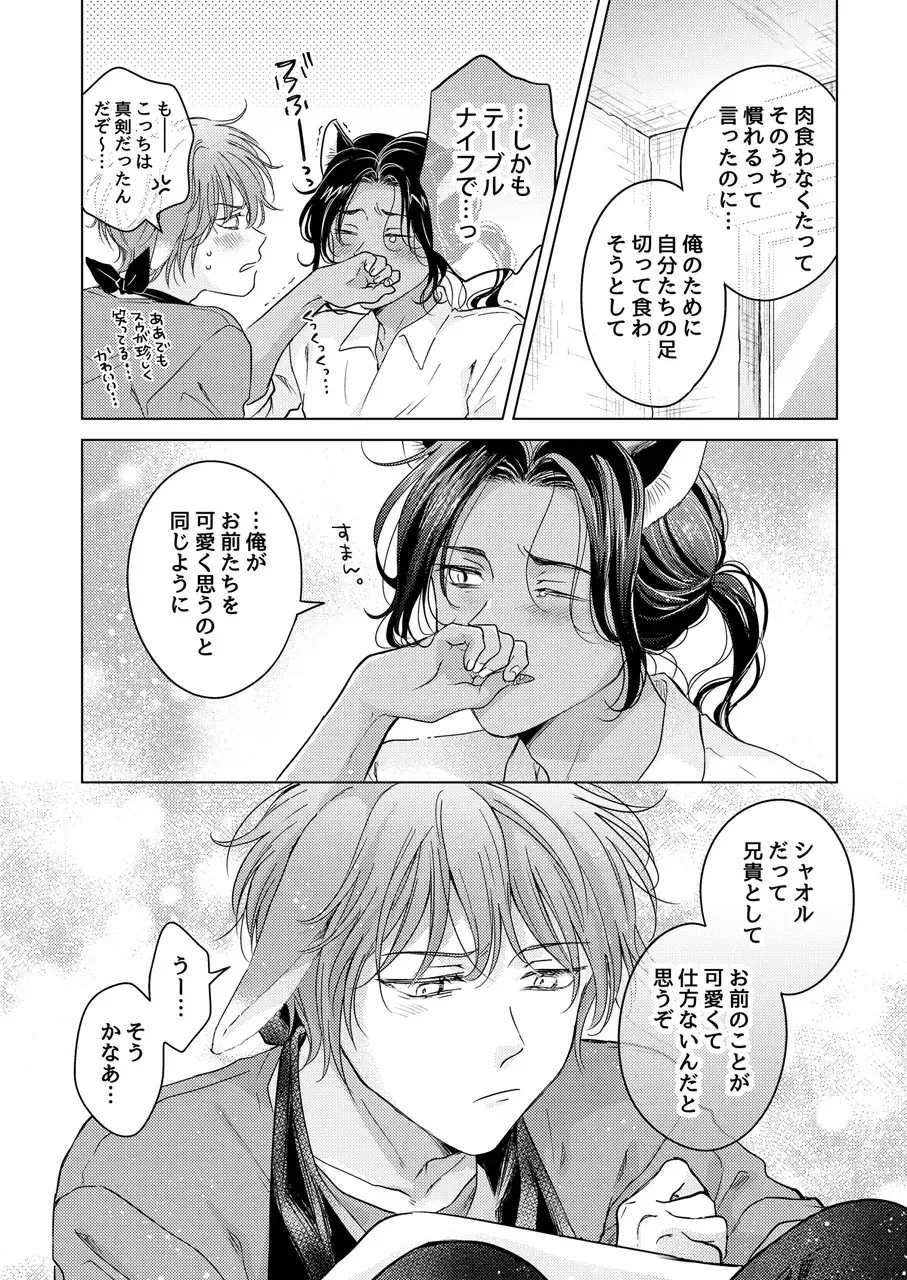 [Tanakamori Yokota] Kemono no Gochisou Fhentai - Page 194