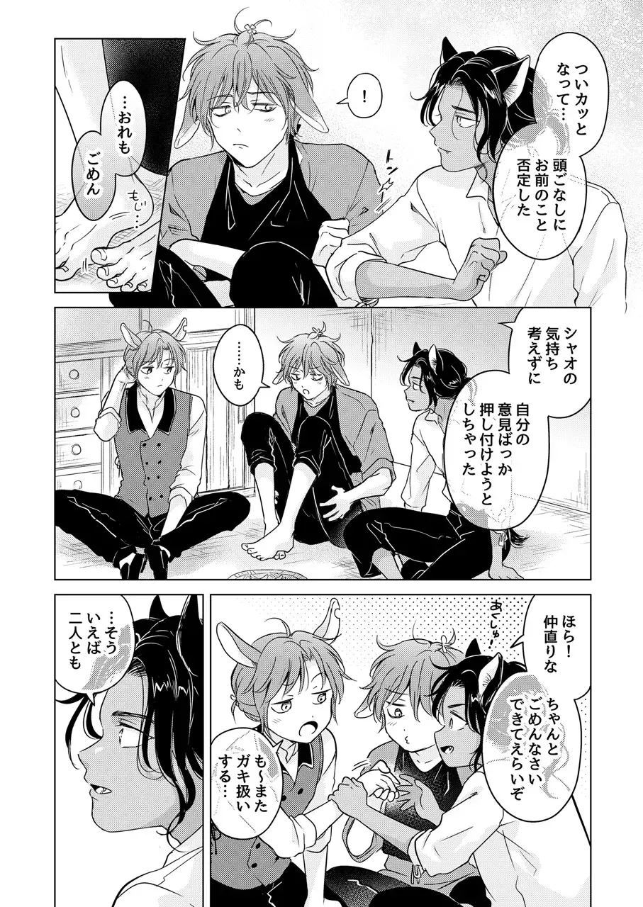 [Tanakamori Yokota] Kemono no Gochisou Fhentai - Page 196