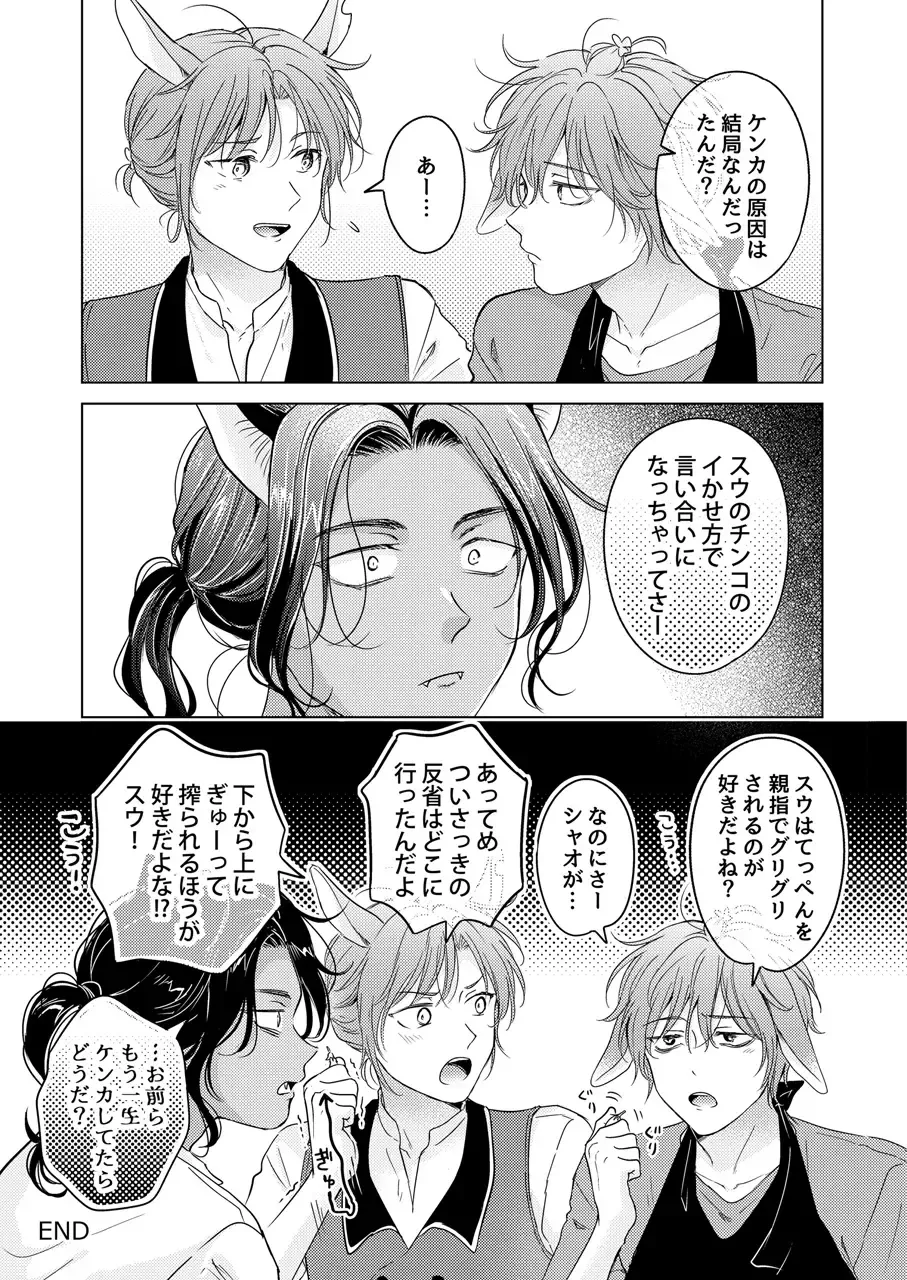 [Tanakamori Yokota] Kemono no Gochisou Fhentai - Page 197