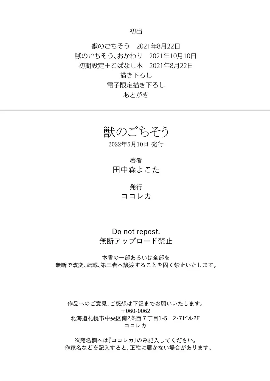 [Tanakamori Yokota] Kemono no Gochisou Fhentai - Page 200