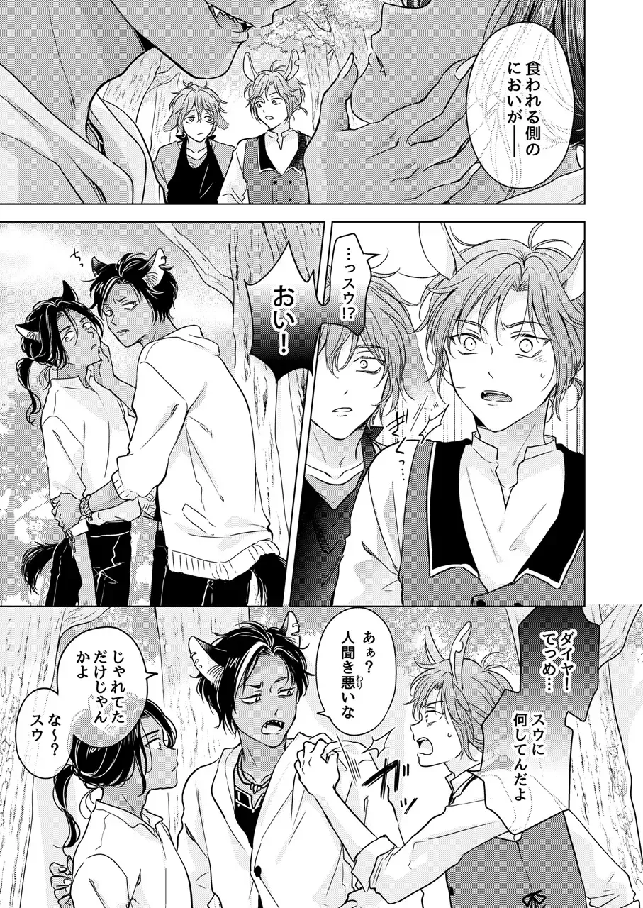 [Tanakamori Yokota] Kemono no Gochisou Fhentai - Page 23