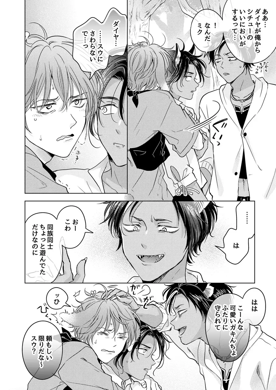 [Tanakamori Yokota] Kemono no Gochisou Fhentai - Page 24