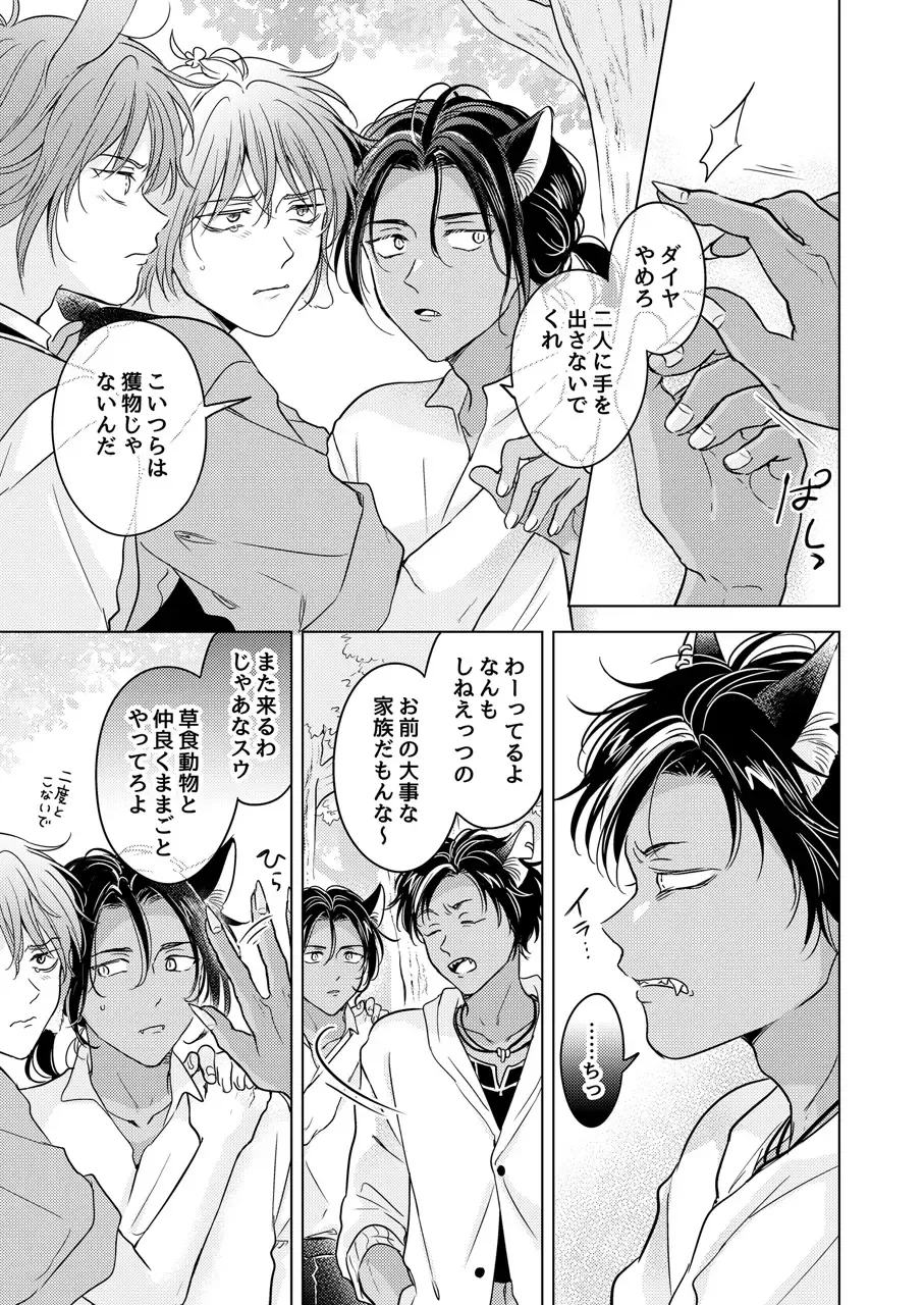 [Tanakamori Yokota] Kemono no Gochisou Fhentai - Page 25