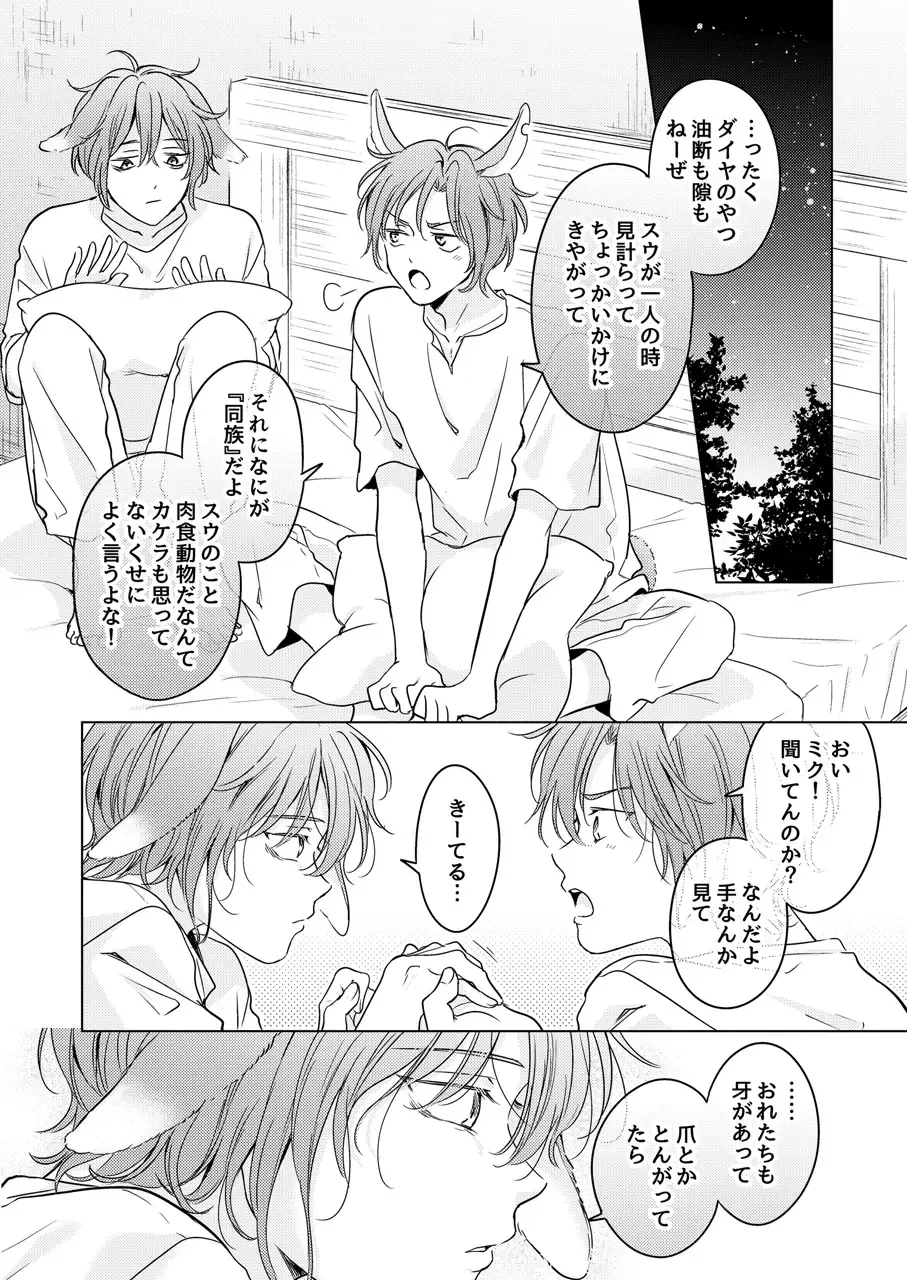 [Tanakamori Yokota] Kemono no Gochisou Fhentai - Page 26