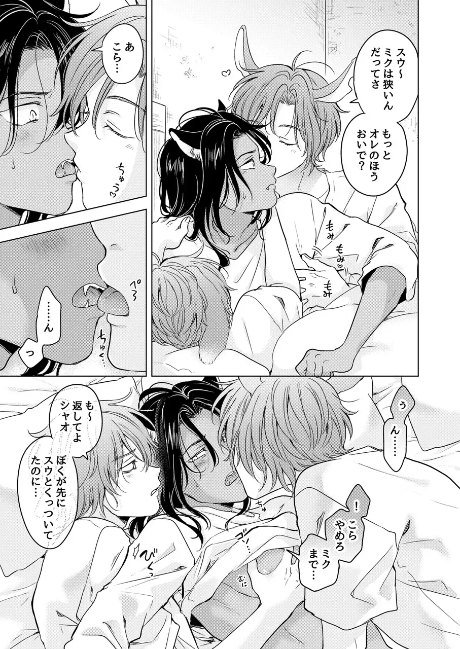 [Tanakamori Yokota] Kemono no Gochisou Fhentai - Page 31