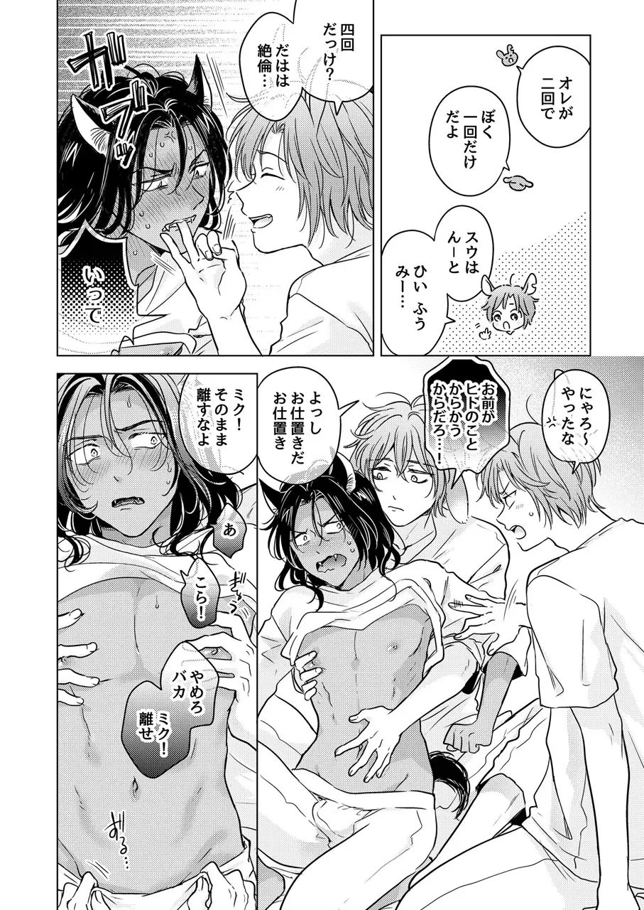 [Tanakamori Yokota] Kemono no Gochisou Fhentai - Page 34