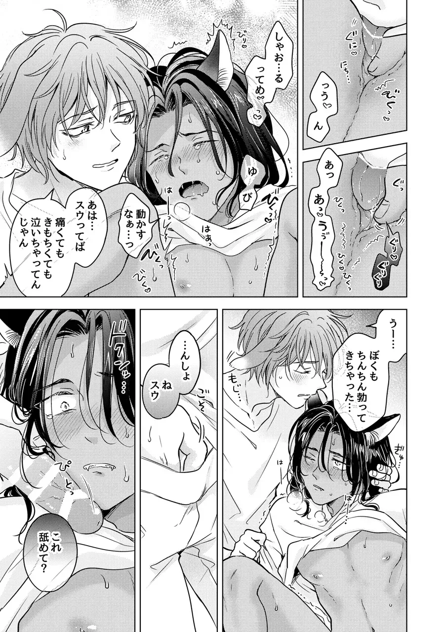 [Tanakamori Yokota] Kemono no Gochisou Fhentai - Page 39