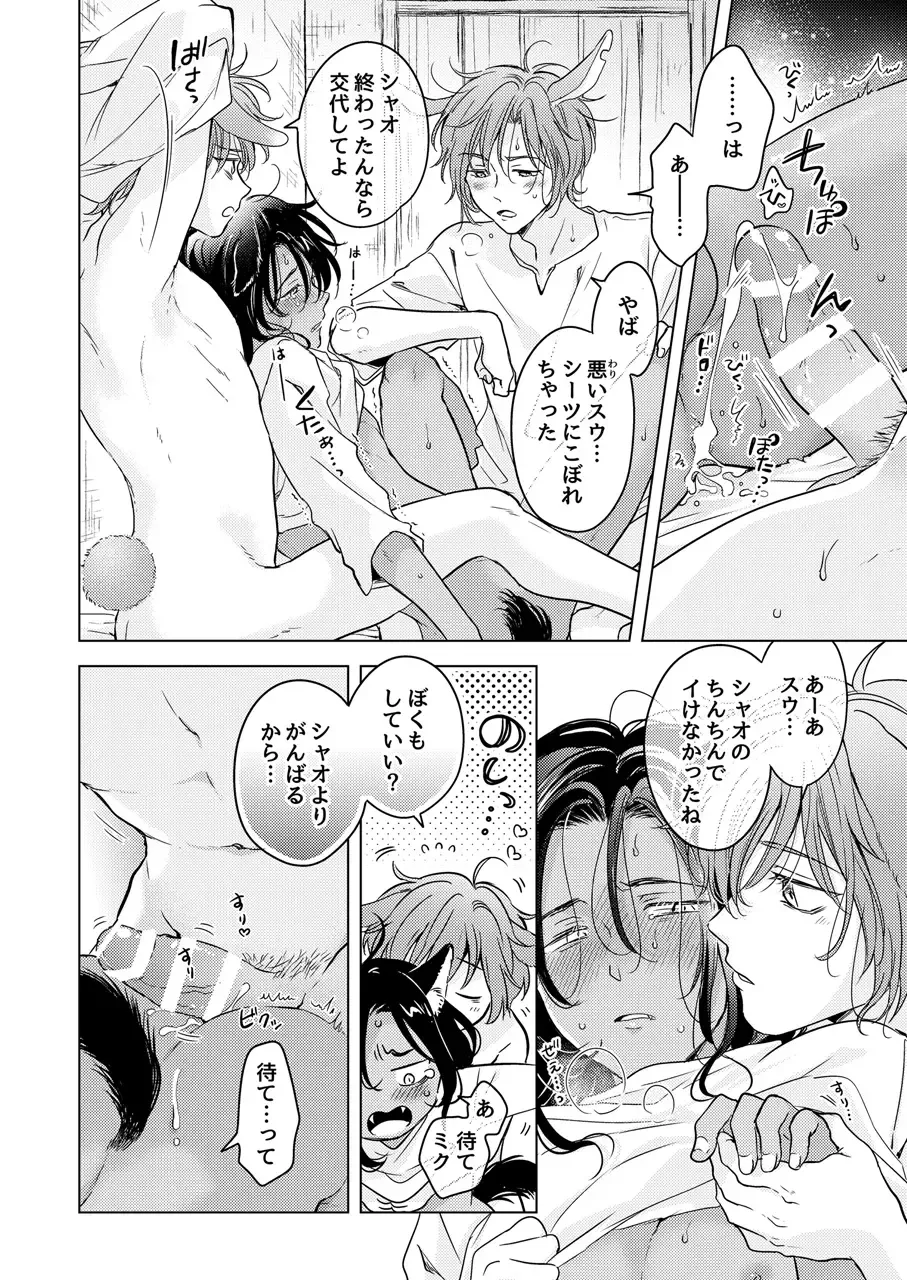 [Tanakamori Yokota] Kemono no Gochisou Fhentai - Page 46