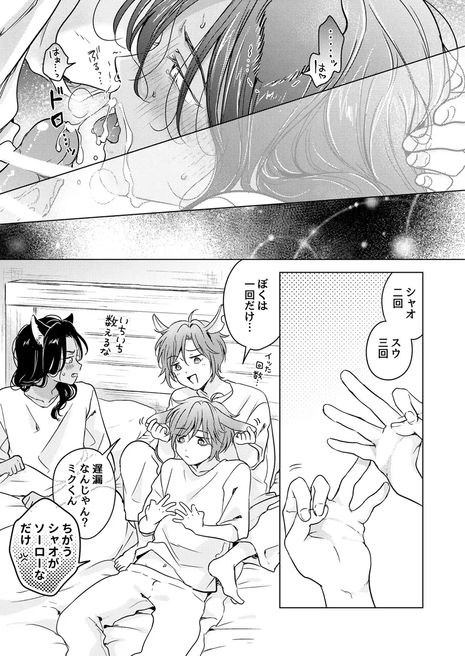 [Tanakamori Yokota] Kemono no Gochisou Fhentai - Page 51