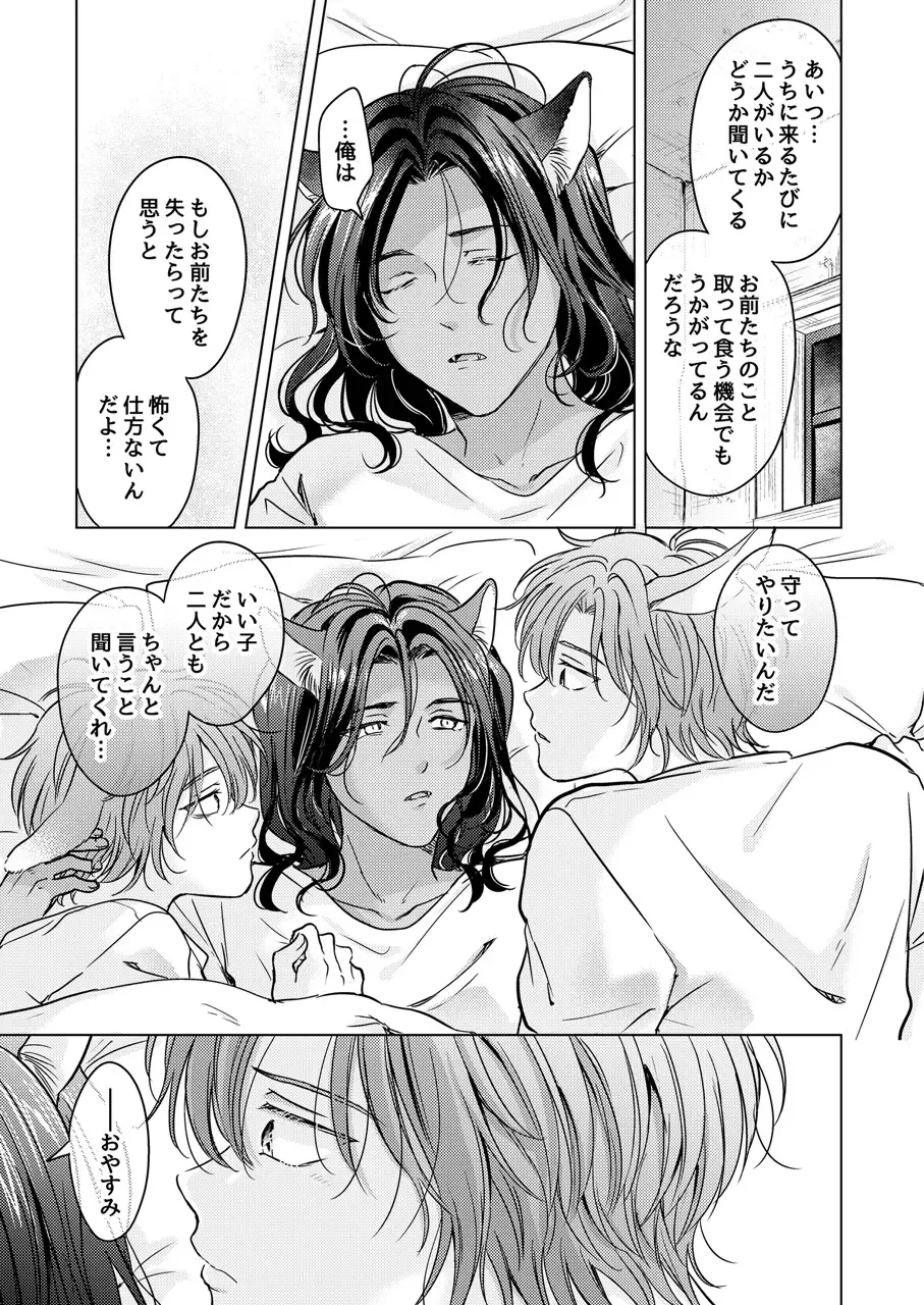 [Tanakamori Yokota] Kemono no Gochisou Fhentai - Page 53