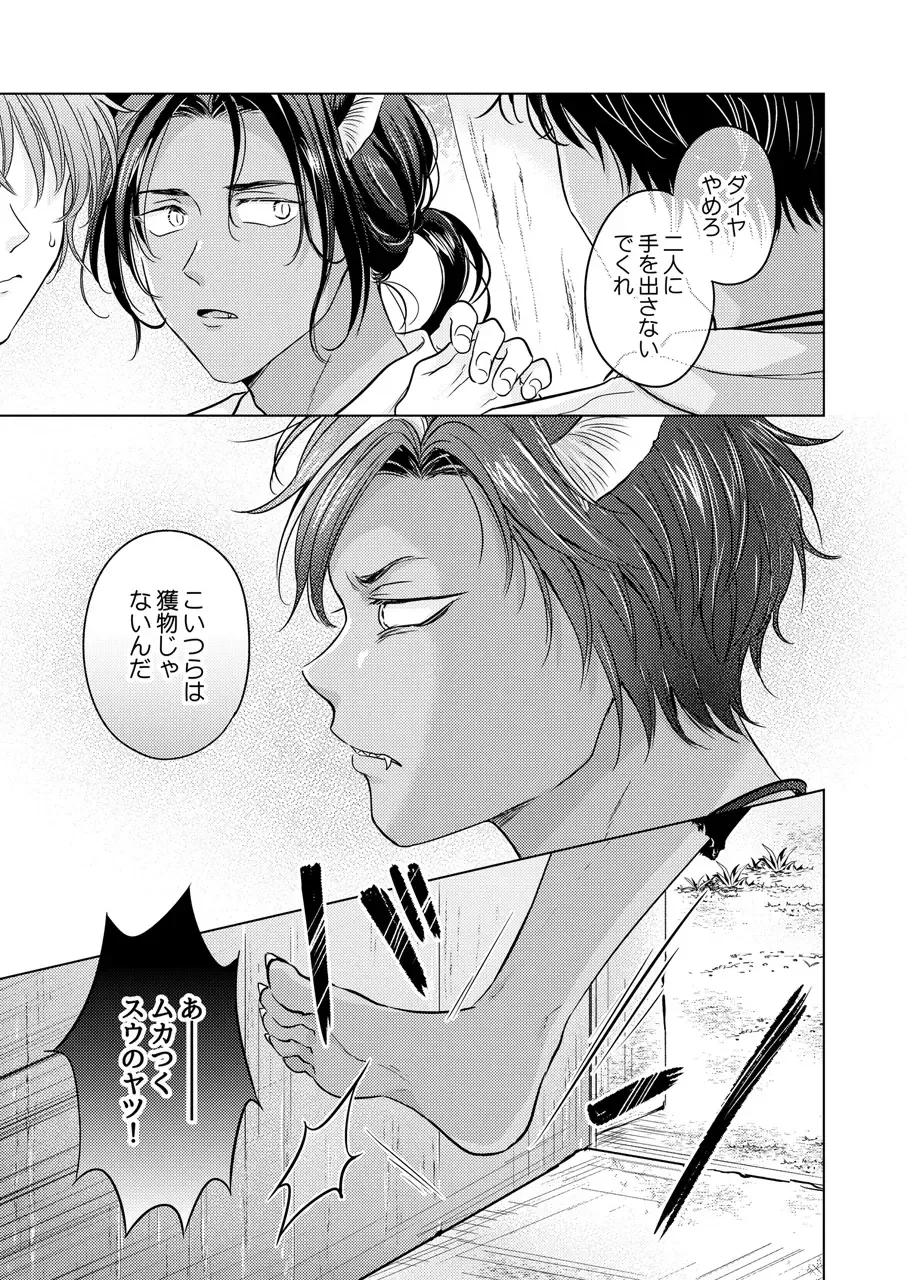 [Tanakamori Yokota] Kemono no Gochisou Fhentai - Page 59