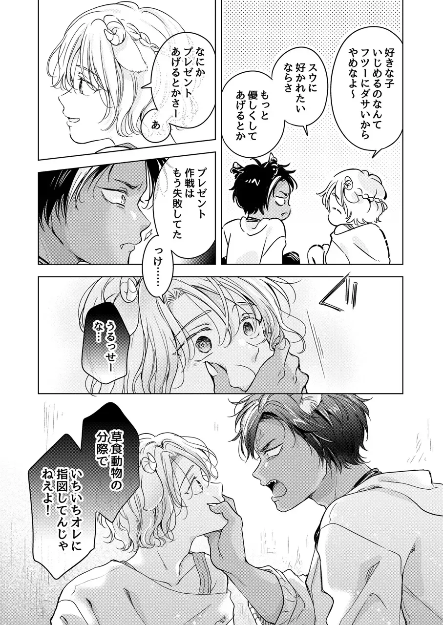 [Tanakamori Yokota] Kemono no Gochisou Fhentai - Page 61