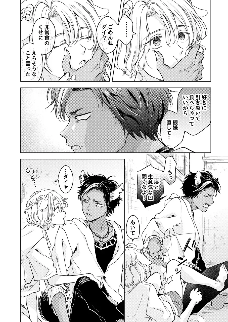 [Tanakamori Yokota] Kemono no Gochisou Fhentai - Page 62