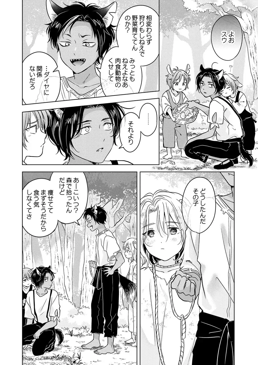 [Tanakamori Yokota] Kemono no Gochisou Fhentai - Page 64