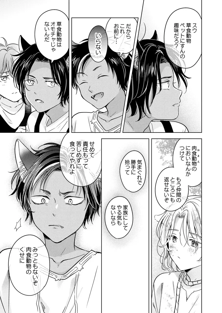 [Tanakamori Yokota] Kemono no Gochisou Fhentai - Page 65