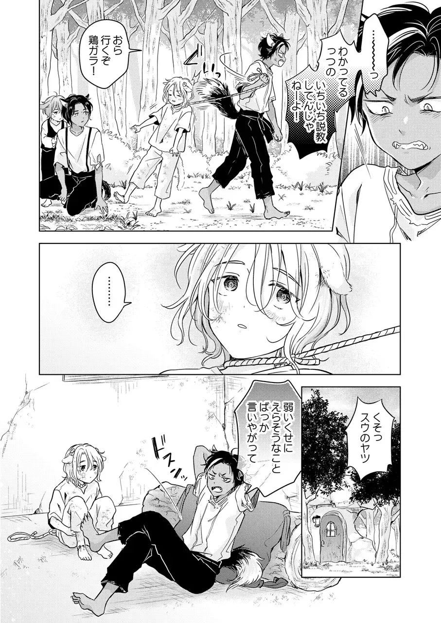 [Tanakamori Yokota] Kemono no Gochisou Fhentai - Page 66