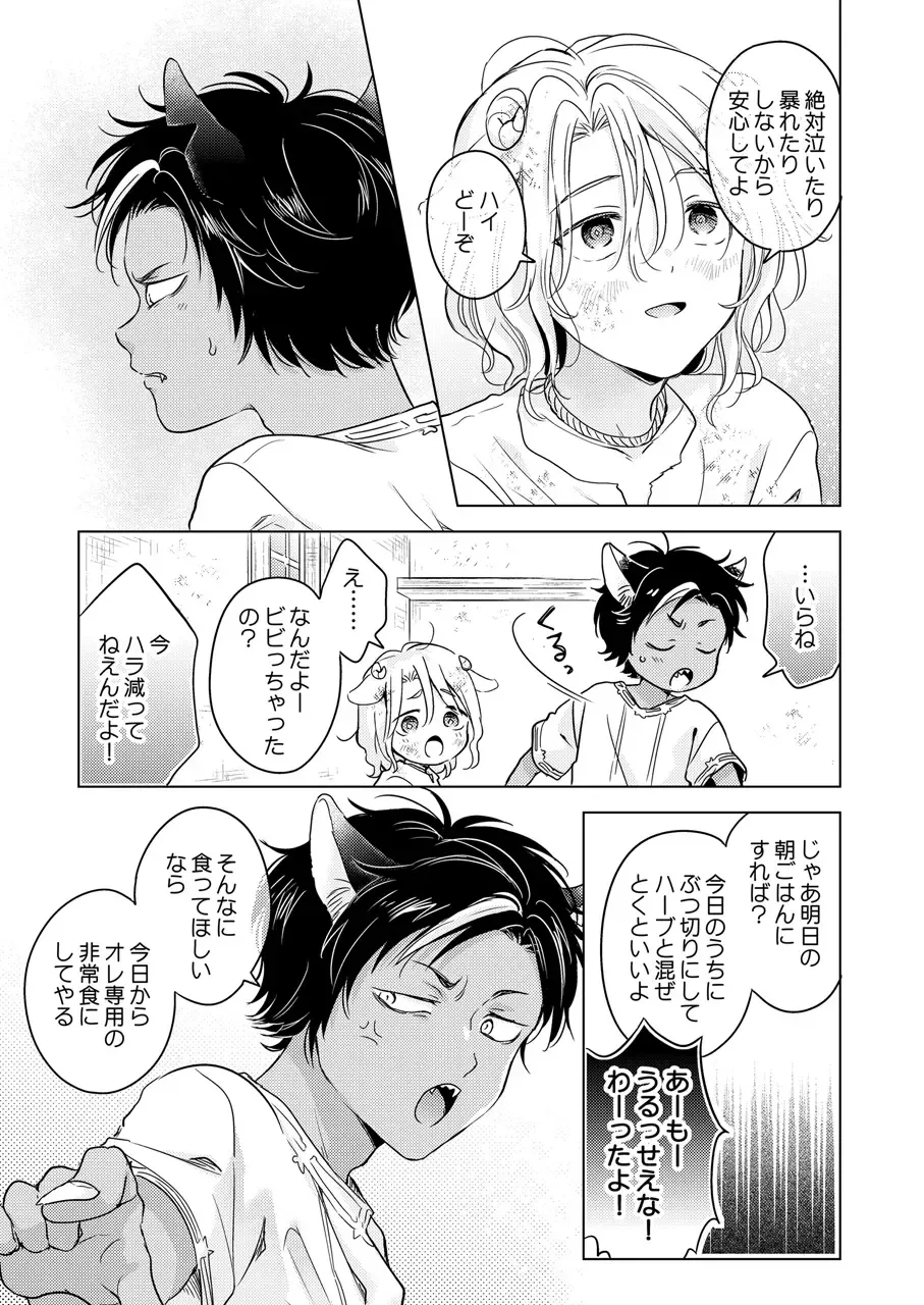 [Tanakamori Yokota] Kemono no Gochisou Fhentai - Page 69