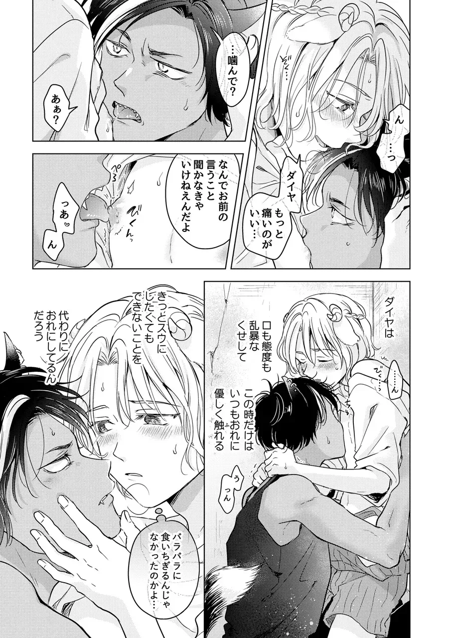 [Tanakamori Yokota] Kemono no Gochisou Fhentai - Page 71