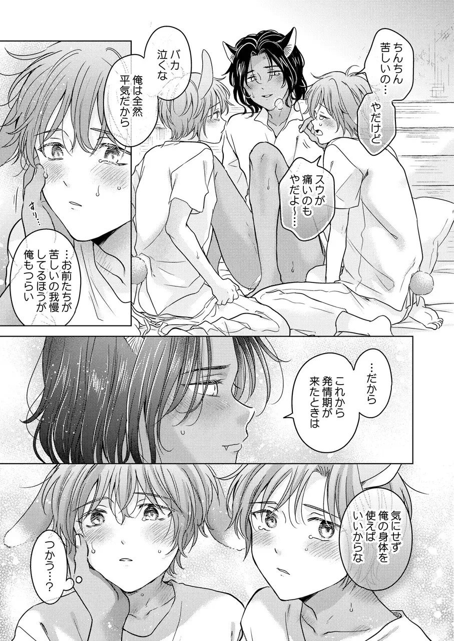 [Tanakamori Yokota] Kemono no Gochisou Fhentai - Page 77