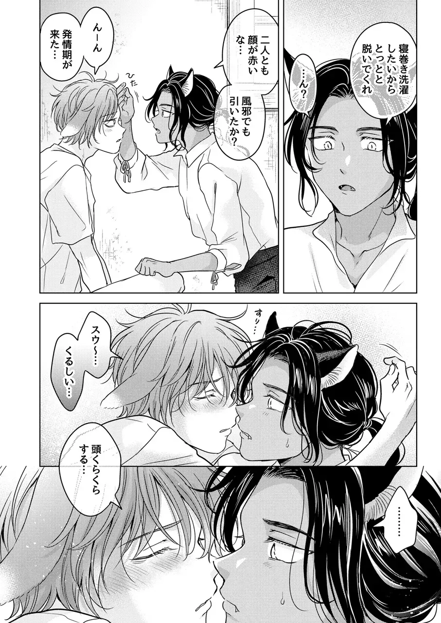 [Tanakamori Yokota] Kemono no Gochisou Fhentai - Page 80