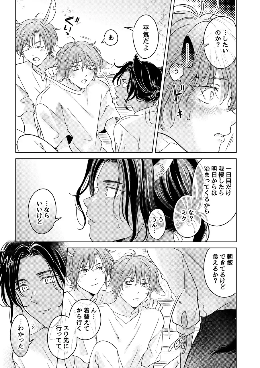 [Tanakamori Yokota] Kemono no Gochisou Fhentai - Page 81