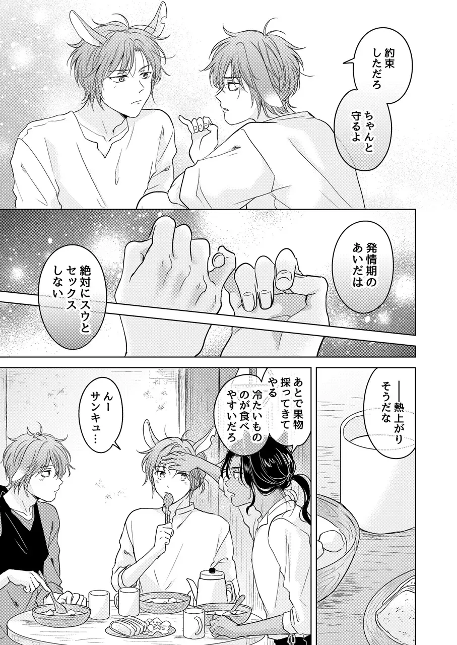 [Tanakamori Yokota] Kemono no Gochisou Fhentai - Page 83