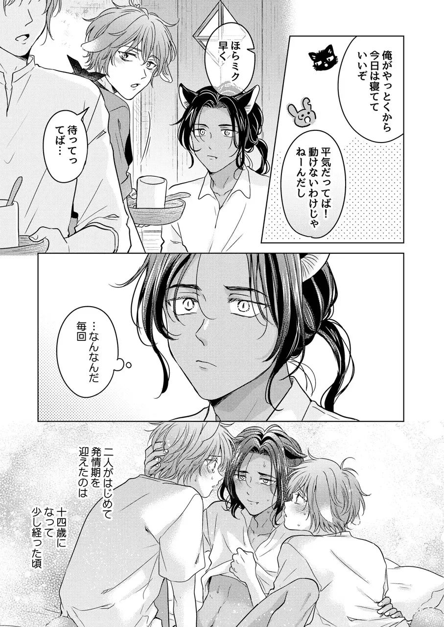 [Tanakamori Yokota] Kemono no Gochisou Fhentai - Page 85