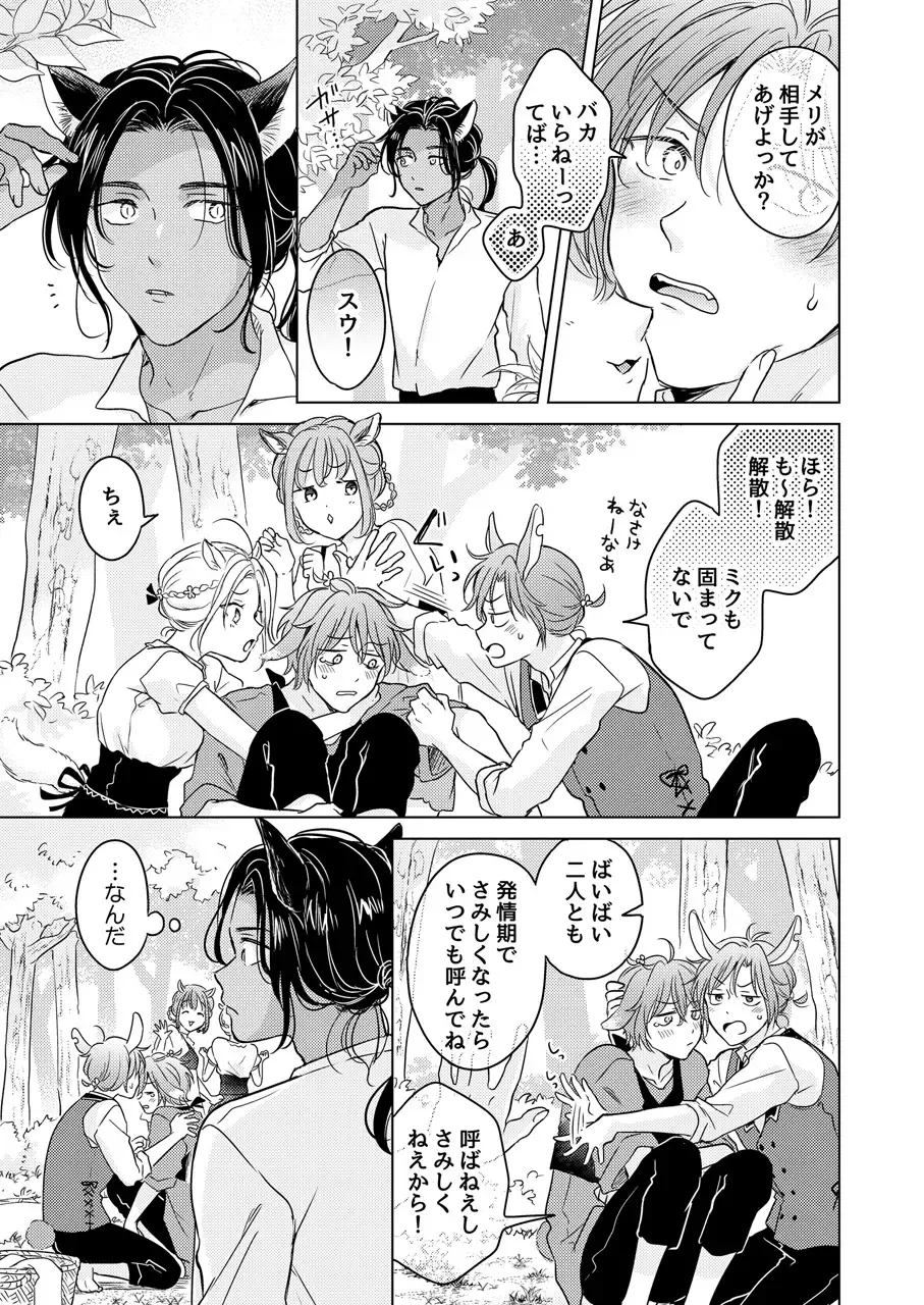 [Tanakamori Yokota] Kemono no Gochisou Fhentai - Page 89