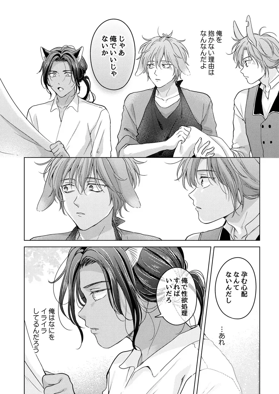 [Tanakamori Yokota] Kemono no Gochisou Fhentai - Page 92