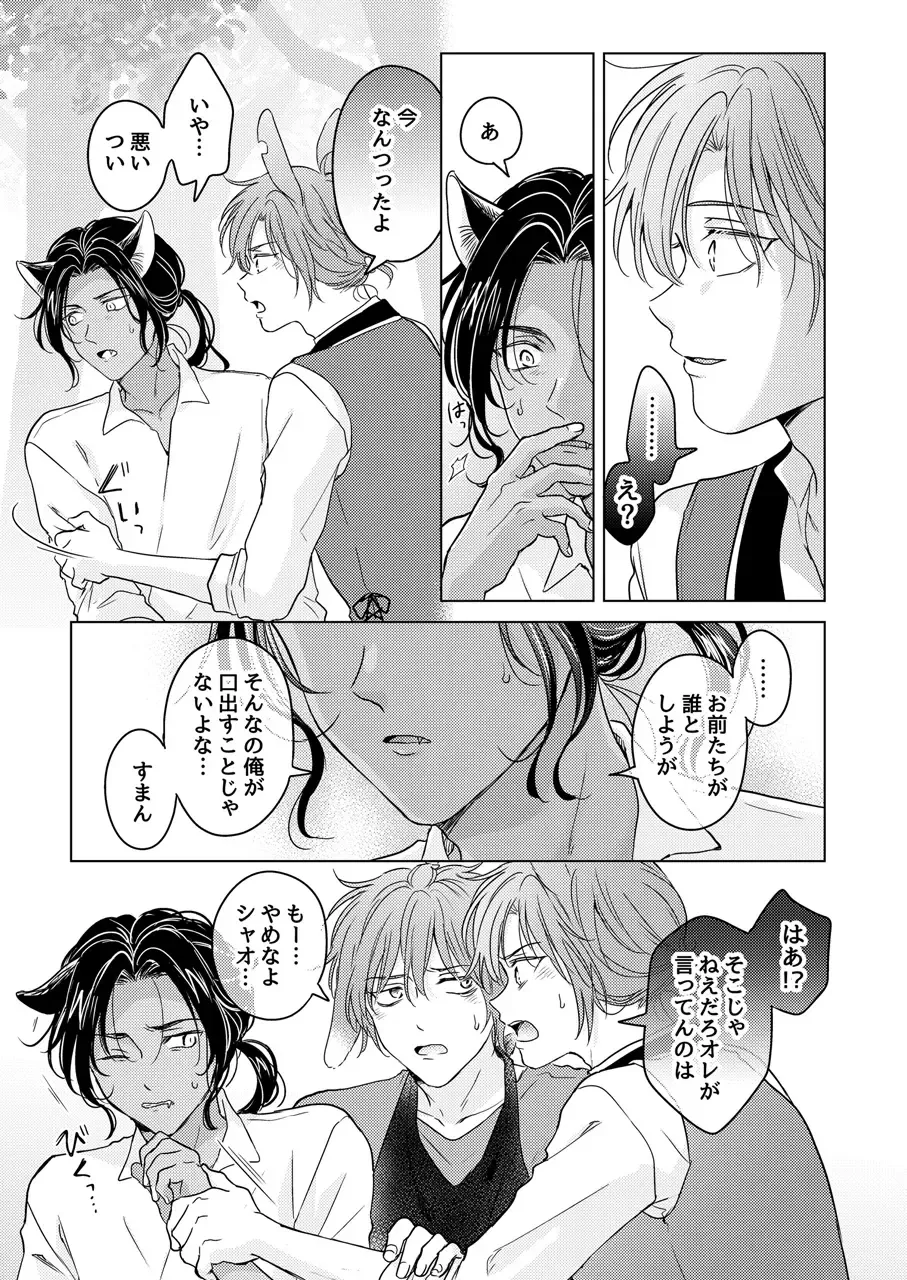 [Tanakamori Yokota] Kemono no Gochisou Fhentai - Page 93