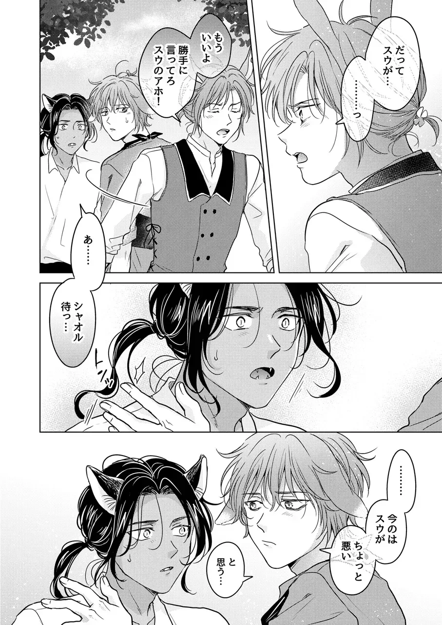 [Tanakamori Yokota] Kemono no Gochisou Fhentai - Page 94