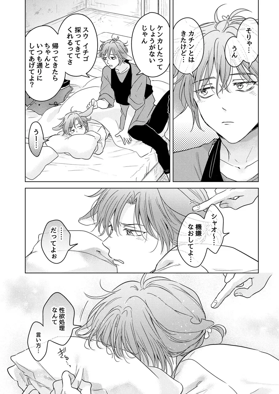 [Tanakamori Yokota] Kemono no Gochisou Fhentai - Page 96