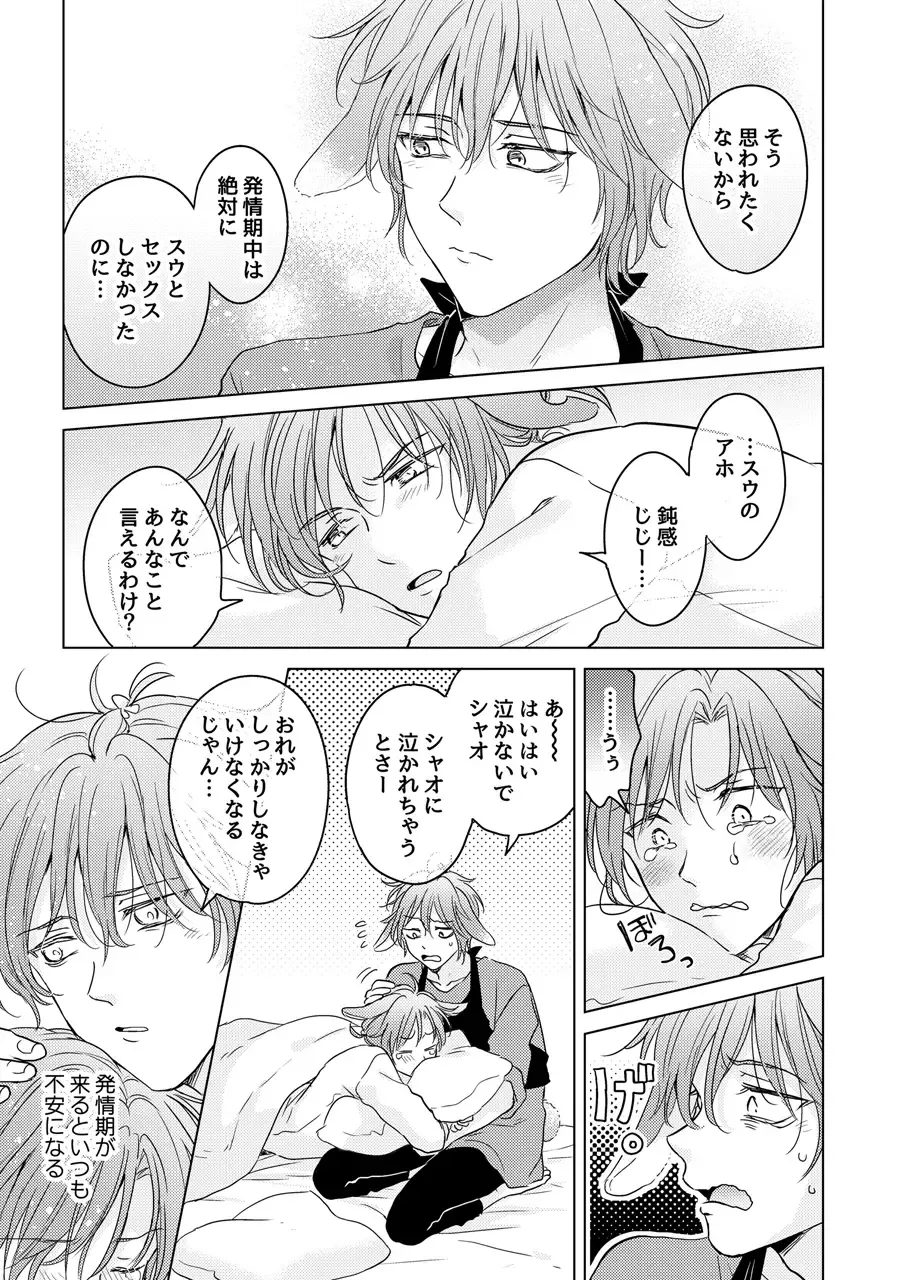 [Tanakamori Yokota] Kemono no Gochisou Fhentai - Page 97