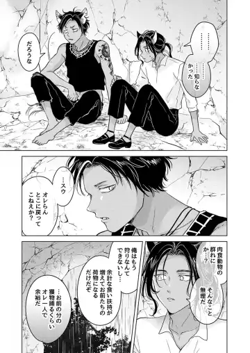 [Tanakamori Yokota] Kemono no Gochisou Fhentai - Page 107