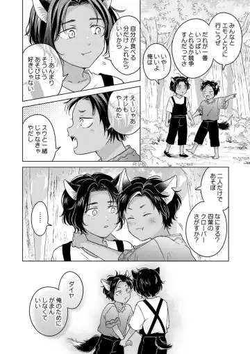 [Tanakamori Yokota] Kemono no Gochisou Fhentai - Page 110