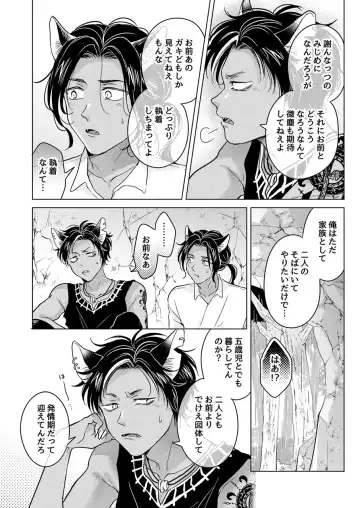 [Tanakamori Yokota] Kemono no Gochisou Fhentai - Page 112