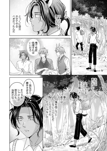 [Tanakamori Yokota] Kemono no Gochisou Fhentai - Page 114