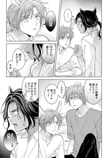 [Tanakamori Yokota] Kemono no Gochisou Fhentai - Page 117