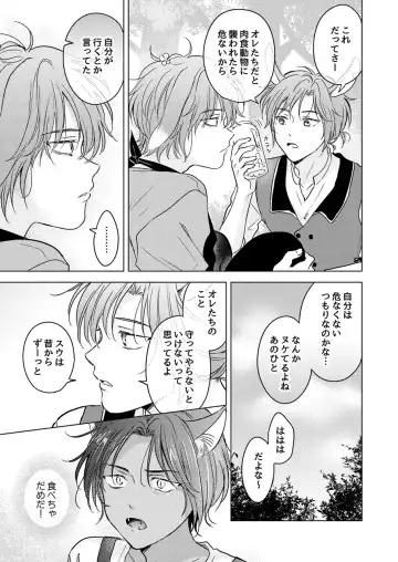 [Tanakamori Yokota] Kemono no Gochisou Fhentai - Page 17