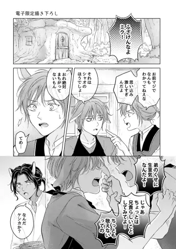 [Tanakamori Yokota] Kemono no Gochisou Fhentai - Page 179