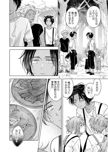 [Tanakamori Yokota] Kemono no Gochisou Fhentai - Page 18