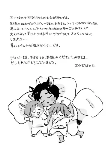 [Tanakamori Yokota] Kemono no Gochisou Fhentai - Page 198