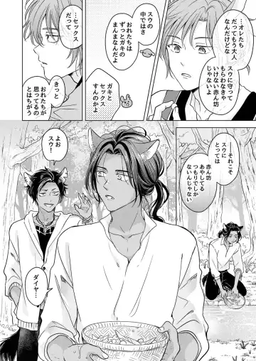 [Tanakamori Yokota] Kemono no Gochisou Fhentai - Page 20