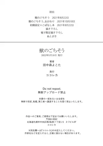 [Tanakamori Yokota] Kemono no Gochisou Fhentai - Page 200