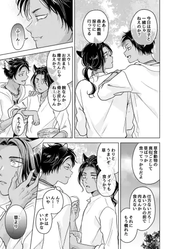 [Tanakamori Yokota] Kemono no Gochisou Fhentai - Page 21