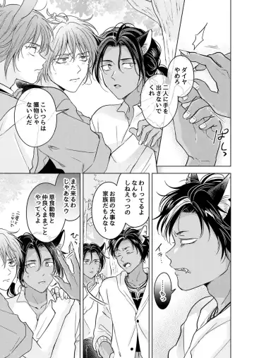 [Tanakamori Yokota] Kemono no Gochisou Fhentai - Page 25