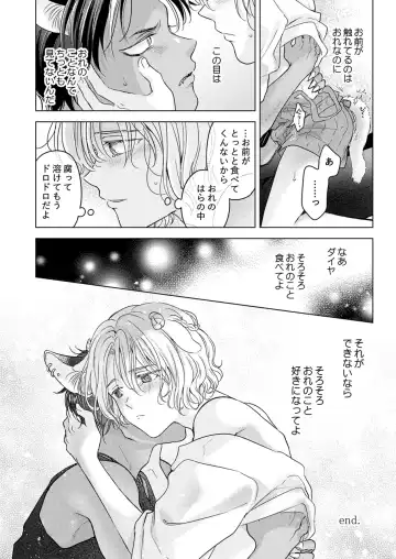 [Tanakamori Yokota] Kemono no Gochisou Fhentai - Page 72